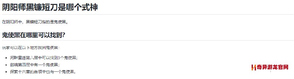 阴阳师黑镰短刀是哪个式神 阴阳师黑镰短刀是什么妖怪