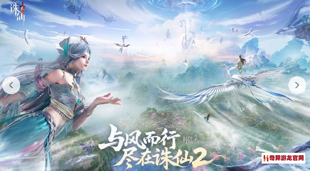 诛仙2手游开服怎么玩 诛仙2手游开服1-7天详细教学 新手攻略